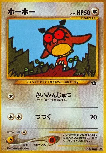 Hoothoot 「GOLD,_SILVER,_TO_A_NEW_WORLD No. 060」「JP」